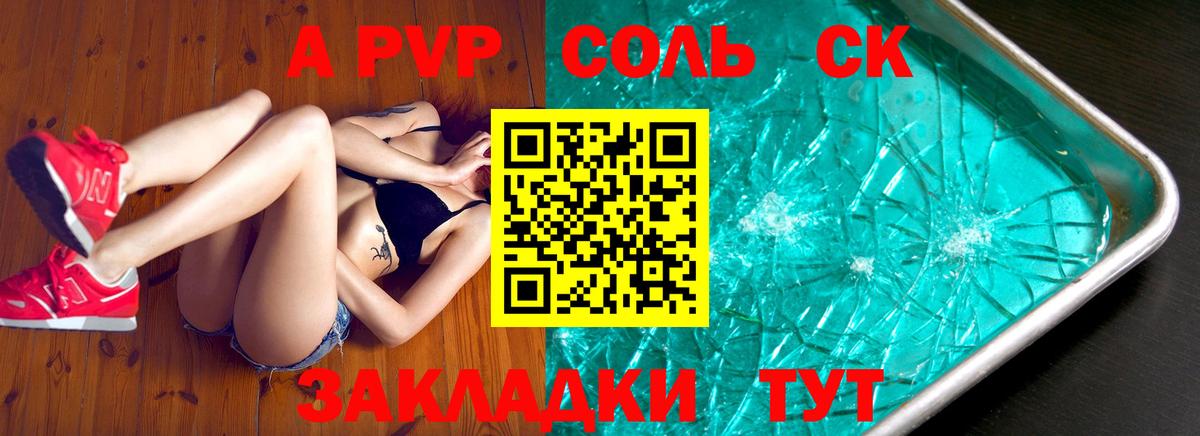 A PVP мука Александров
