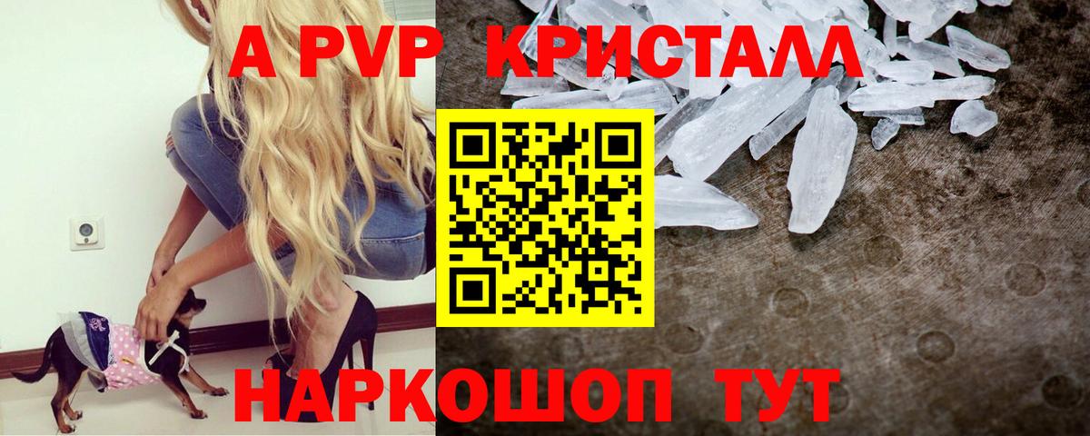 A-PVP Crystall  A-PVP СК  Вход с VPN  Альфа ПВП крисы CK  Александров 