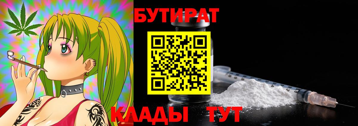 Александров  Бутират оксибутират  Бутират  Вход с VPN 