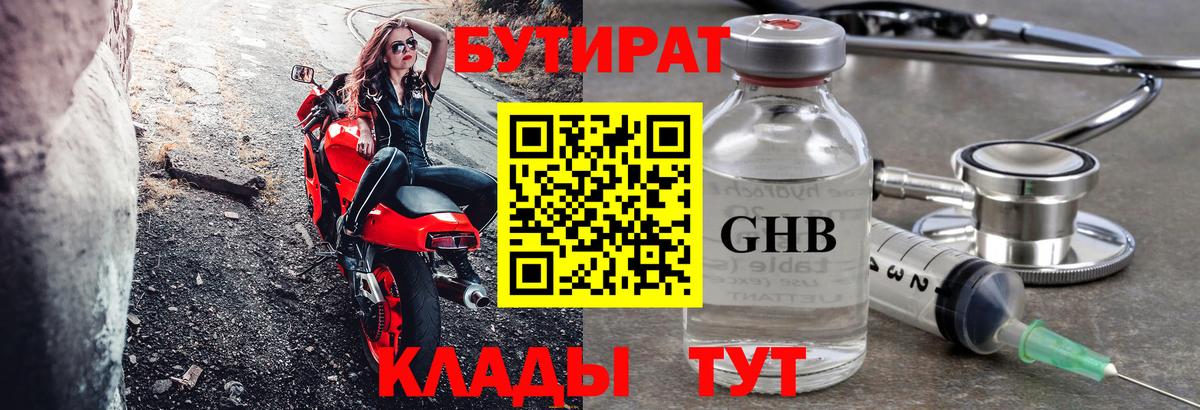 БУТИРАТ BDO Александров