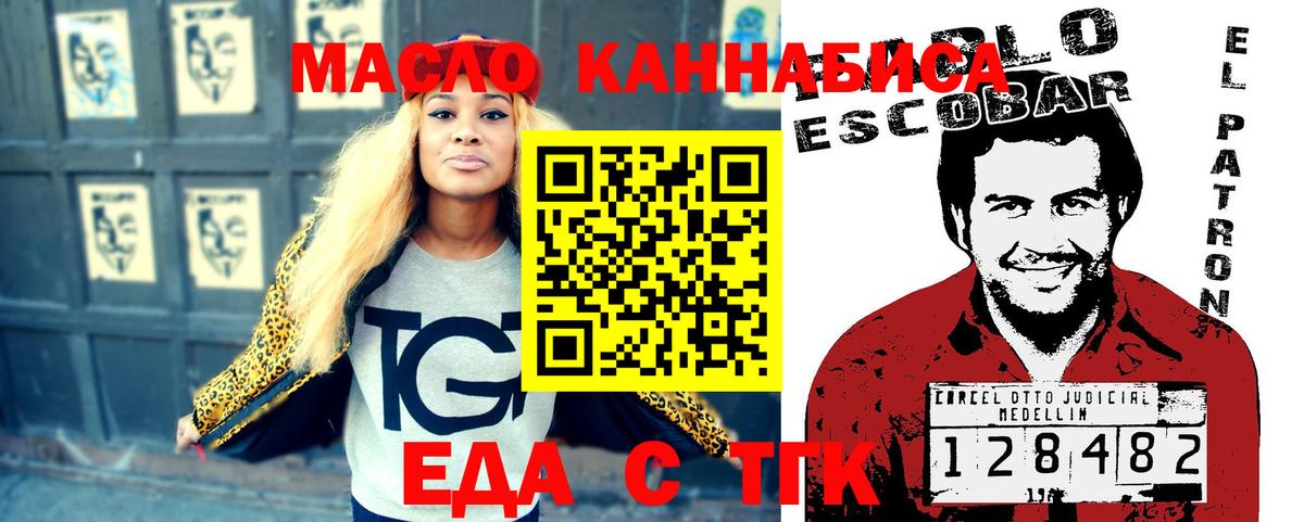 Еда ТГК конопля Александров