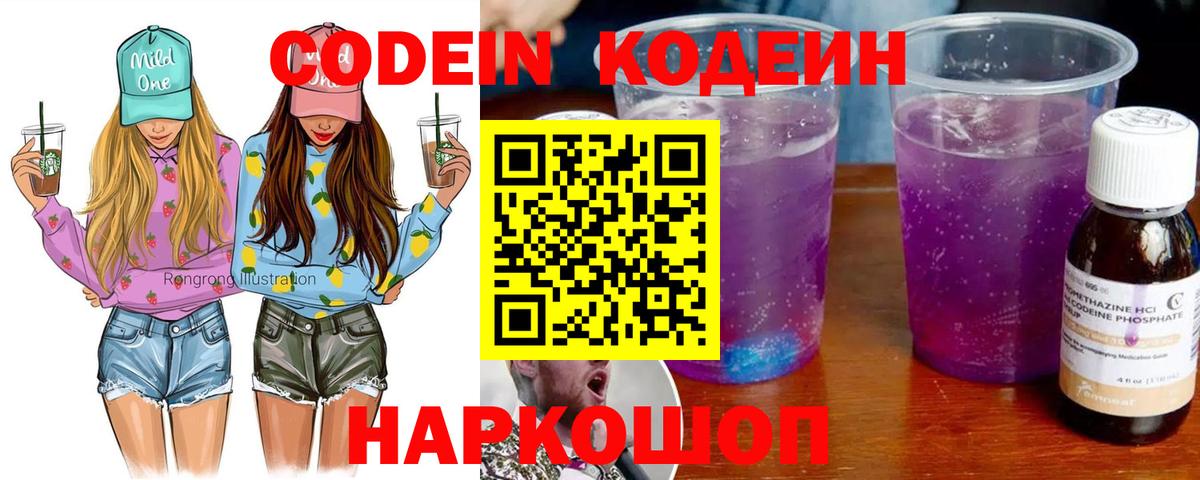 Кодеиновый сироп Lean Purple Drank  Вход с VPN  Александров 