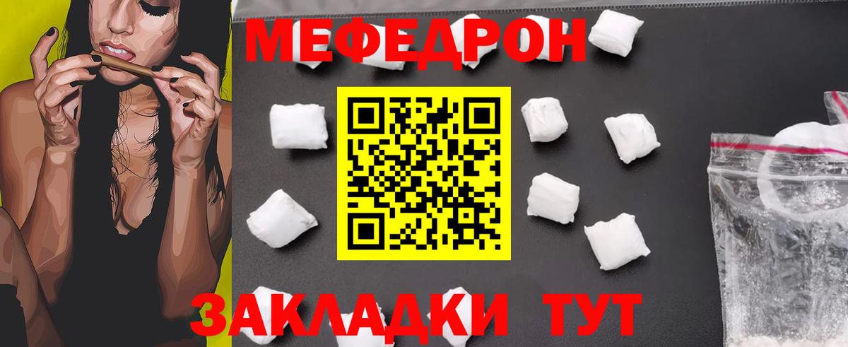 Меф мяу мяу мука Александров