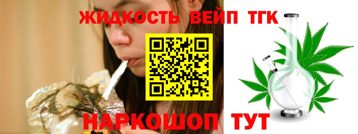 ТГК вейп с тгк  Вход с VPN  Александров 